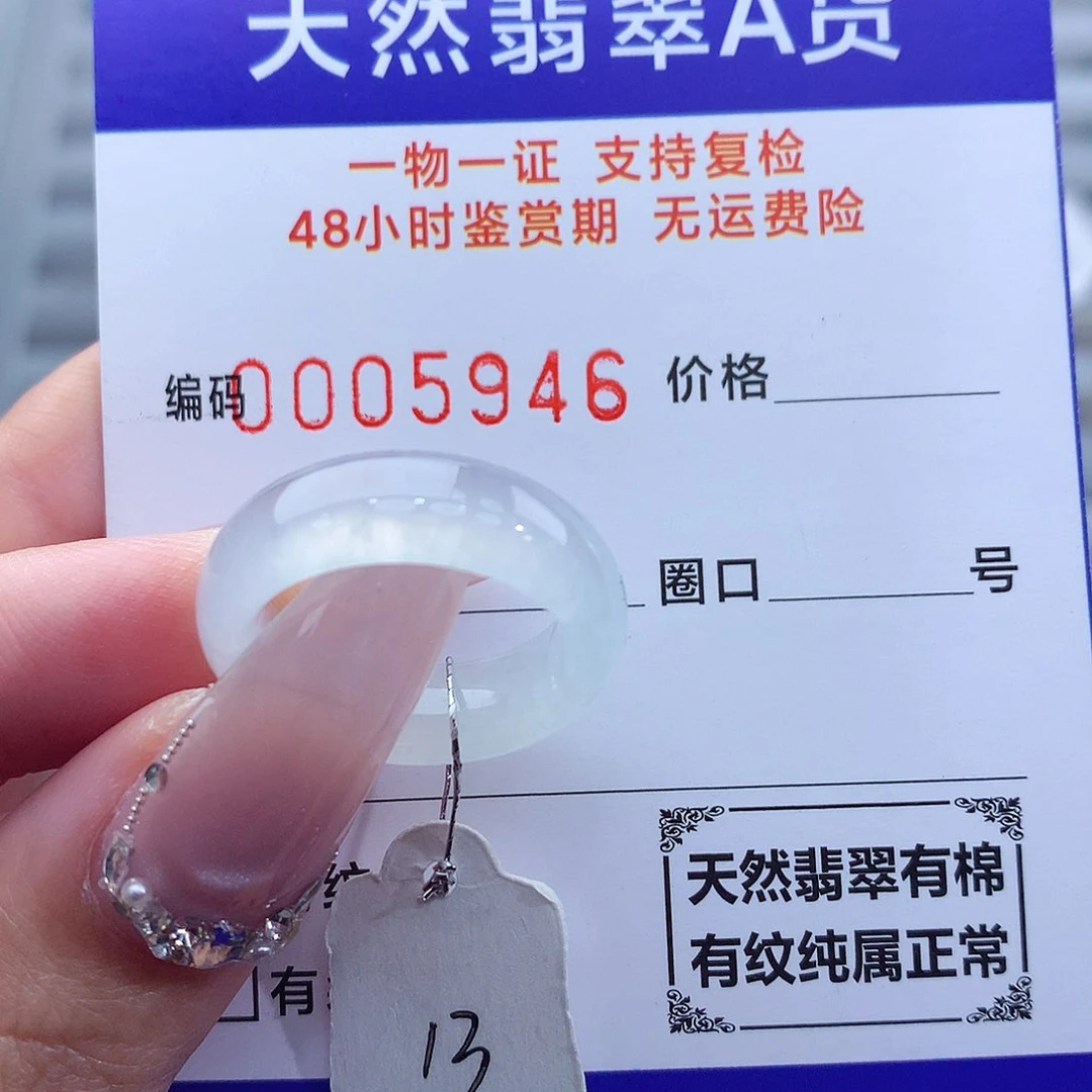 翡翠戒指未镶嵌天然