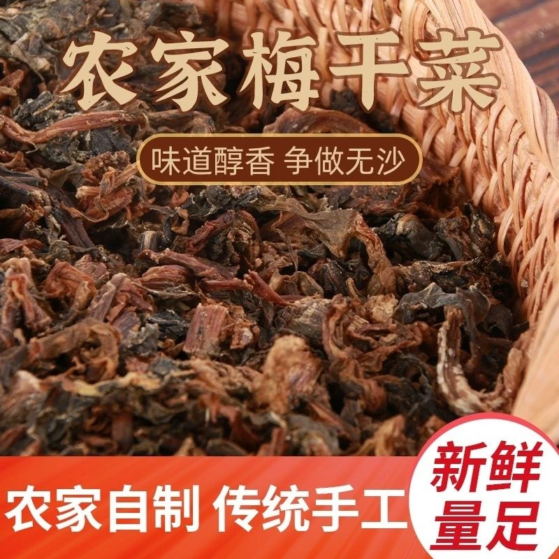 正宗梅干菜免洗正宗芥菜无沙免洗梅干菜扣肉