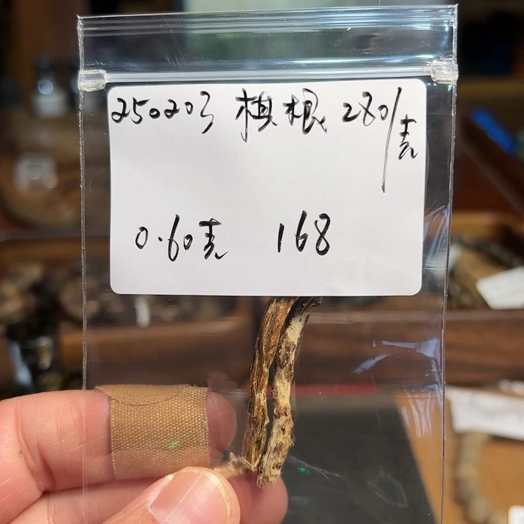 木伍 250203 棋根 重约 0.60