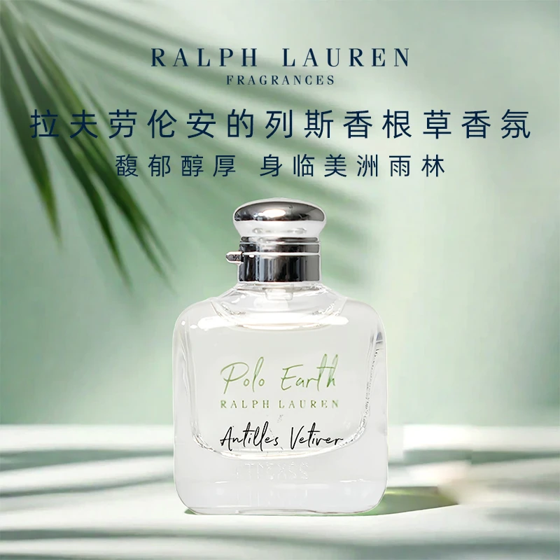 Ralph Lauren/拉夫劳伦安的列斯香根草淡香氛7ml 无喷头Q香