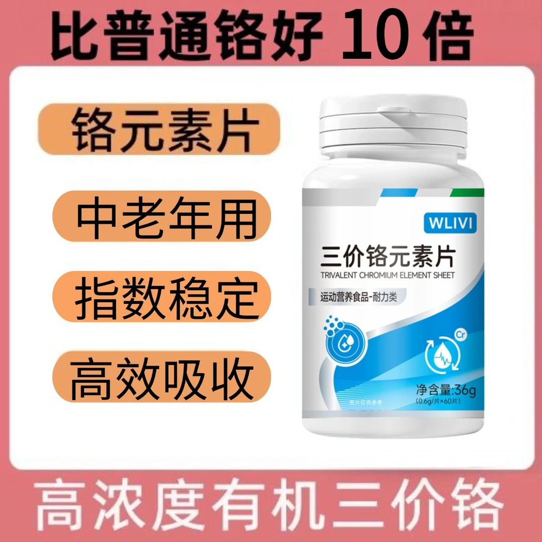 中老年调理降低】三价铬元素片氯化铬肉桂苦瓜植物无糖健康辅助