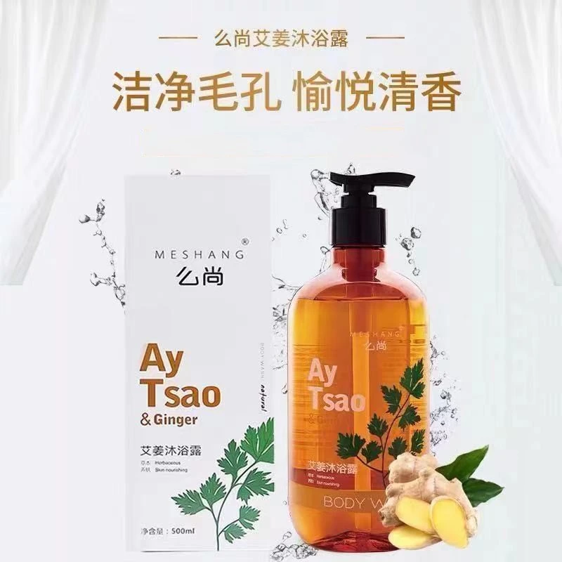 么尚艾姜沐浴露无硅油生姜艾草洗护肤清爽清香深层清洁持久留香
