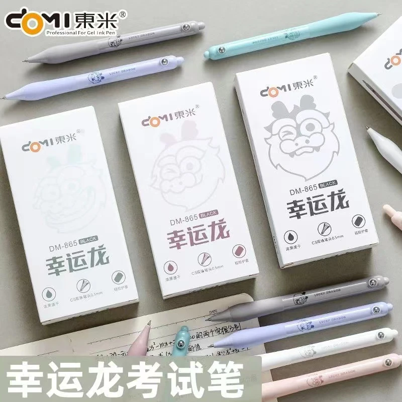 東米幸运龙按动中性笔一盒12支