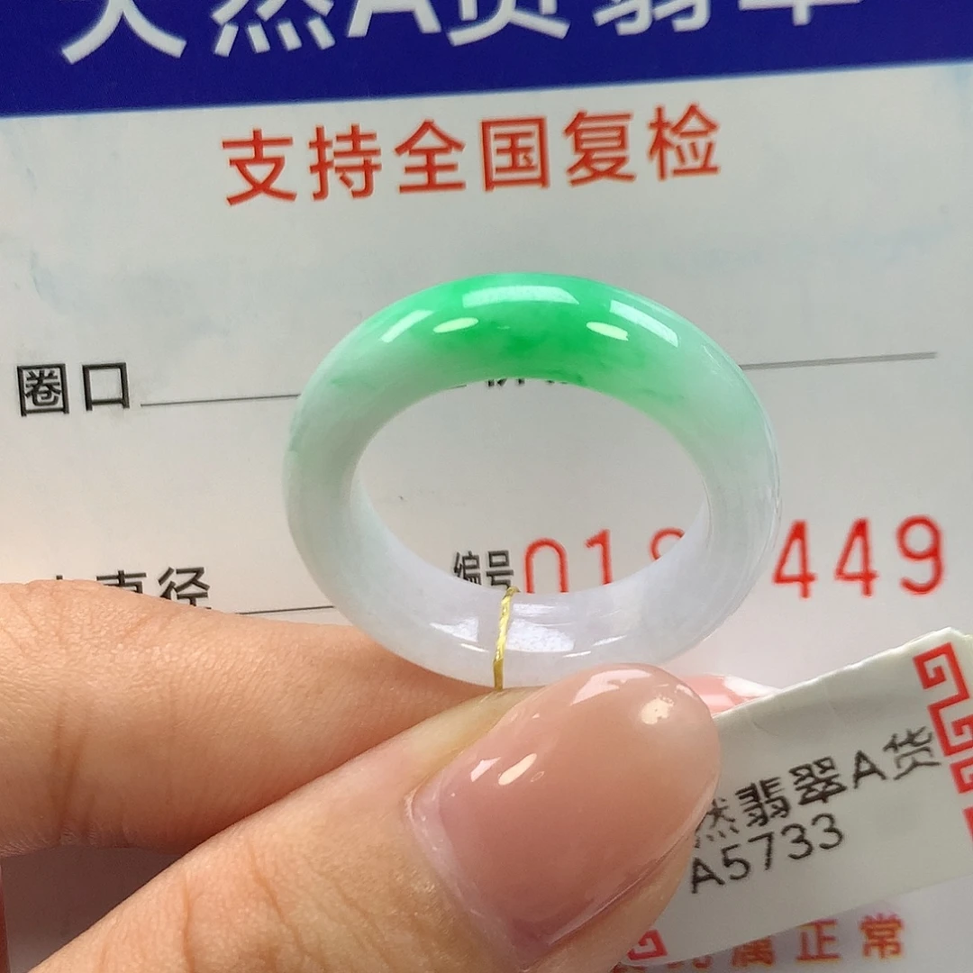 翡翠未镶嵌戒指17圈口