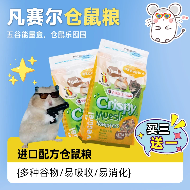 比利时凡赛尔鼠粮主粮侏儒营养饲料粮食物金丝熊仓鼠增肥营养主粮
