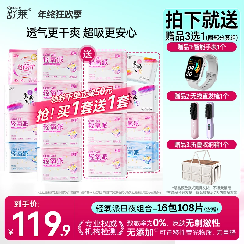 【赠智能手表】舒莱轻氧派透气干爽绵柔亲肤瞬吸国货卫生巾zb