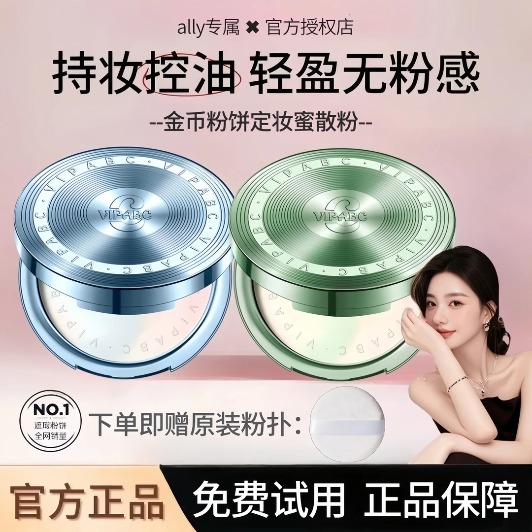 【ally专属】嘉金币粉饼定妆粉利玛控油油皮干皮持久补妆铂金蜜粉女
