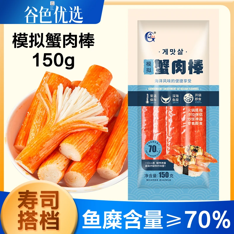 【鱼糜含量≥70%】 光庆蟹足棒150g韩式蟹肉蟹棒手撕蟹柳即食寿司