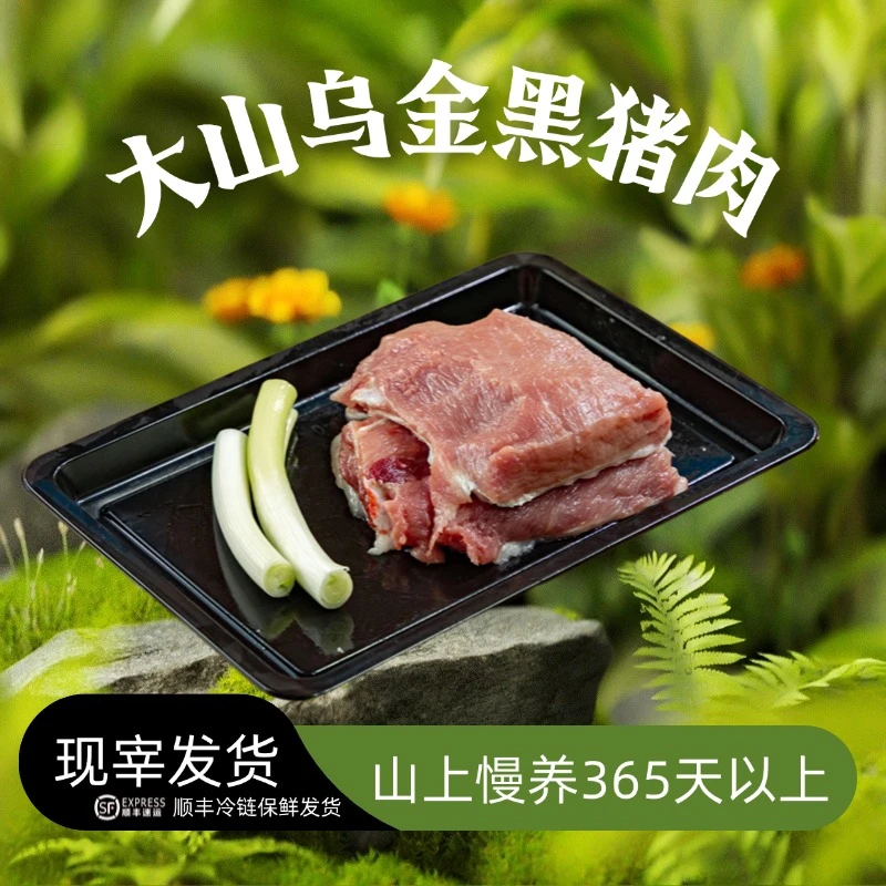 【乌金黑猪】原生态放养跑山猪新鲜里脊肉顺丰冷链真空包装