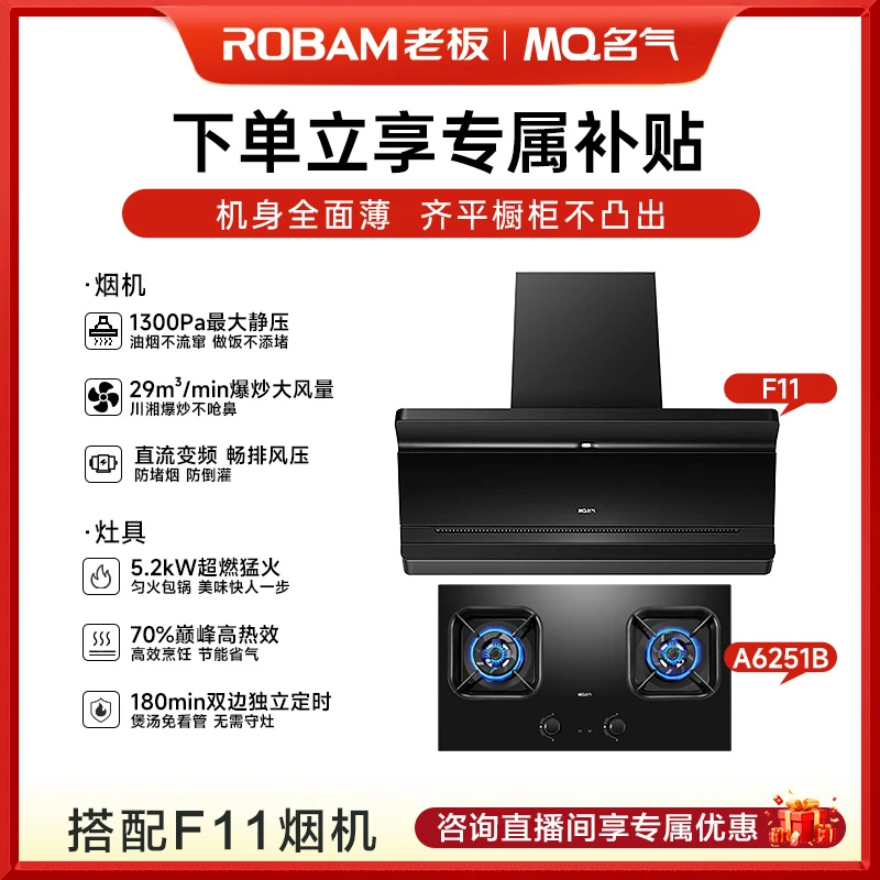 名气星河油烟机F11+6251双边定时灶具烟灶联动【老板集团出品】
