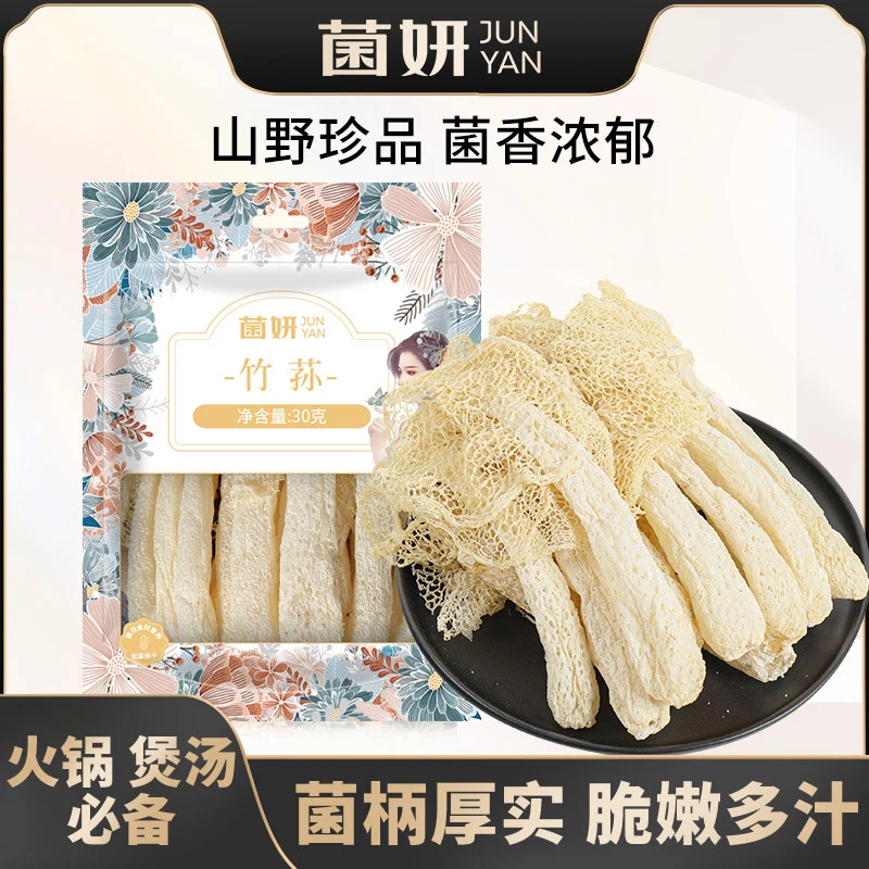 【菌妍】竹荪干货特产煲汤火锅食材竹生菌新鲜竹笙无硫短裙竹荪