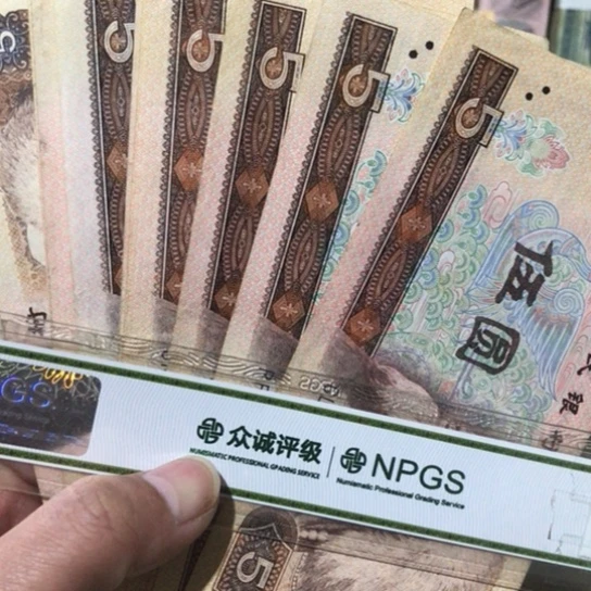 10张退市旧纸币805号码随机发货