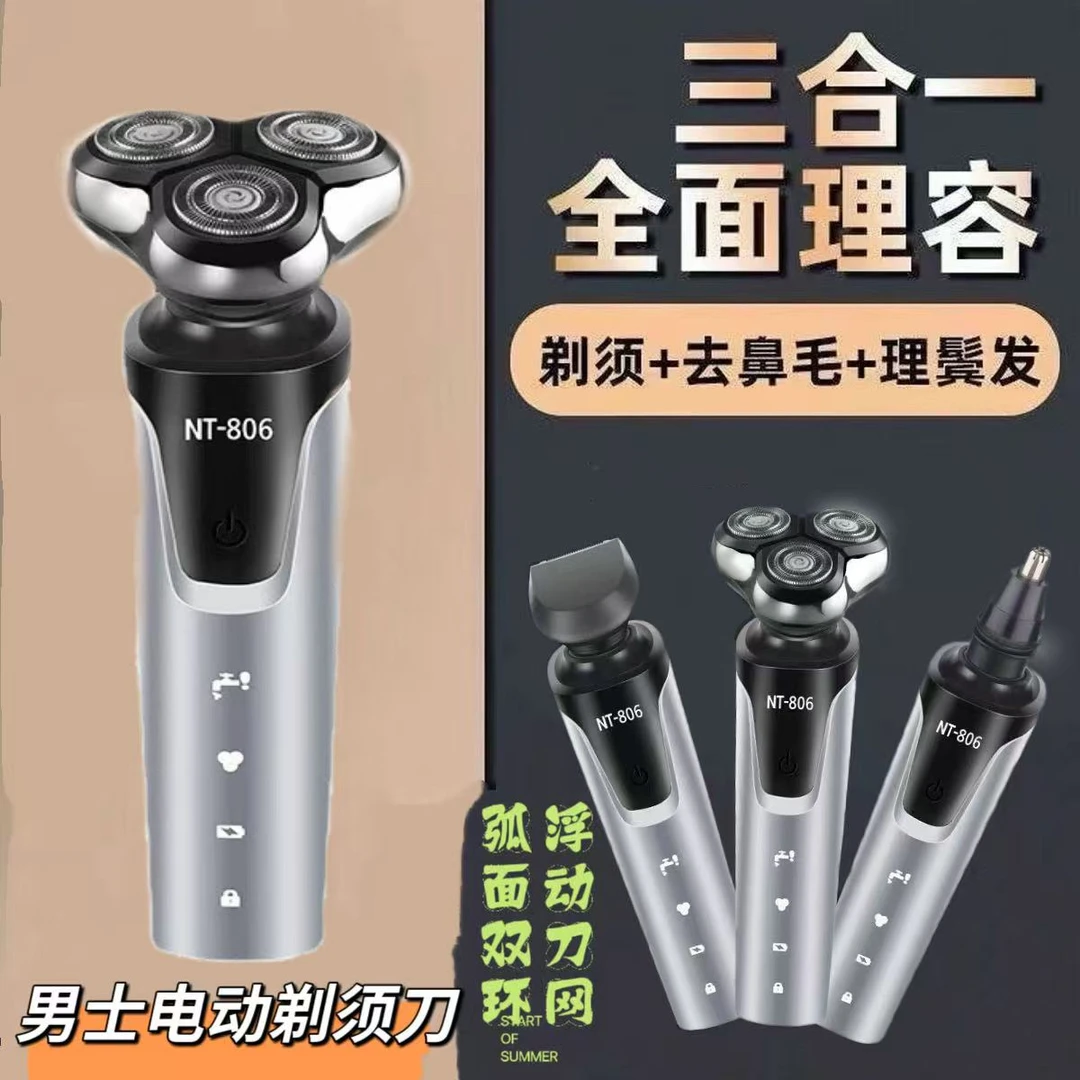 新款三合一电动剃须刀鼻毛修剪鬓角替换头便携式剃须刀刮胡刀修面