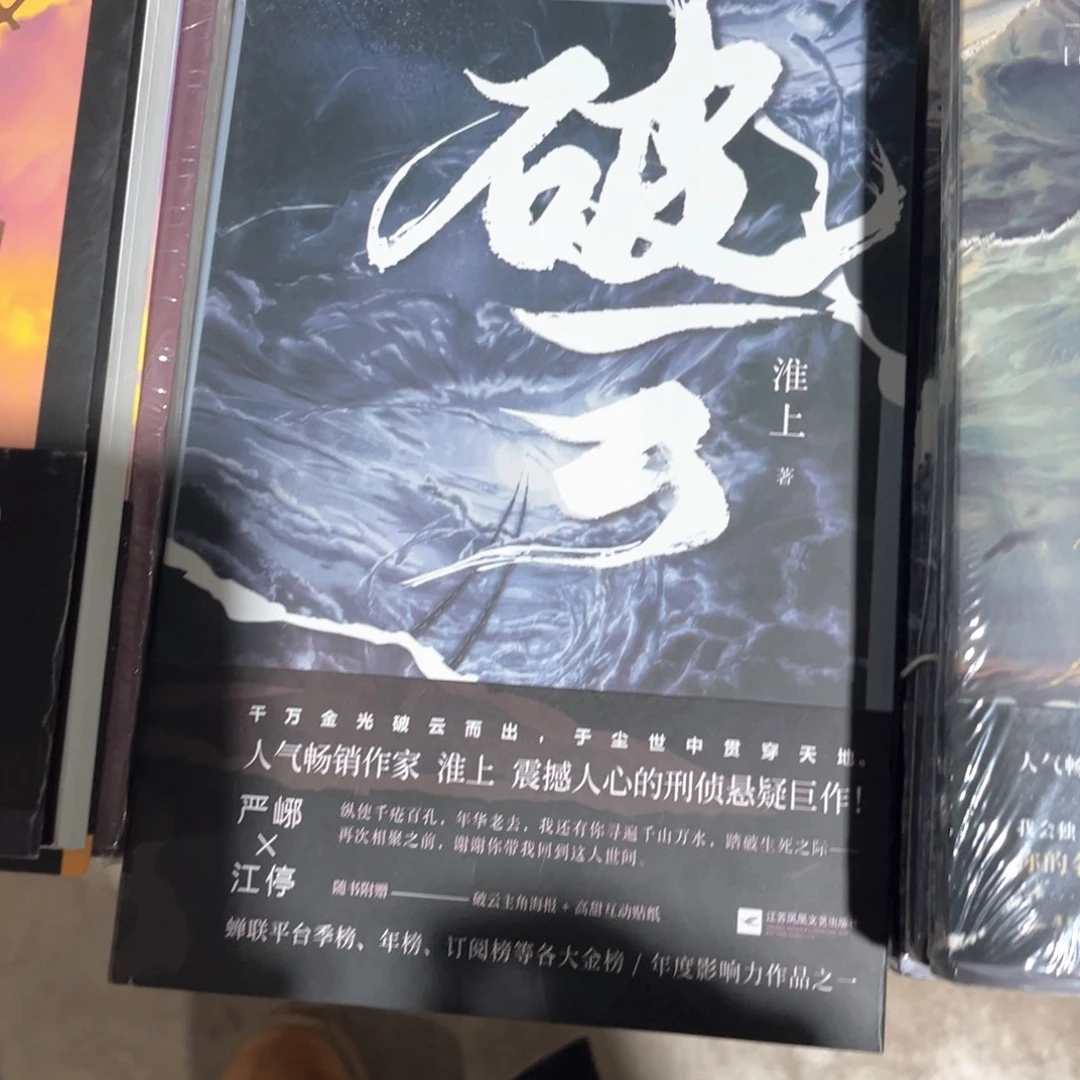 破云新书全套福利