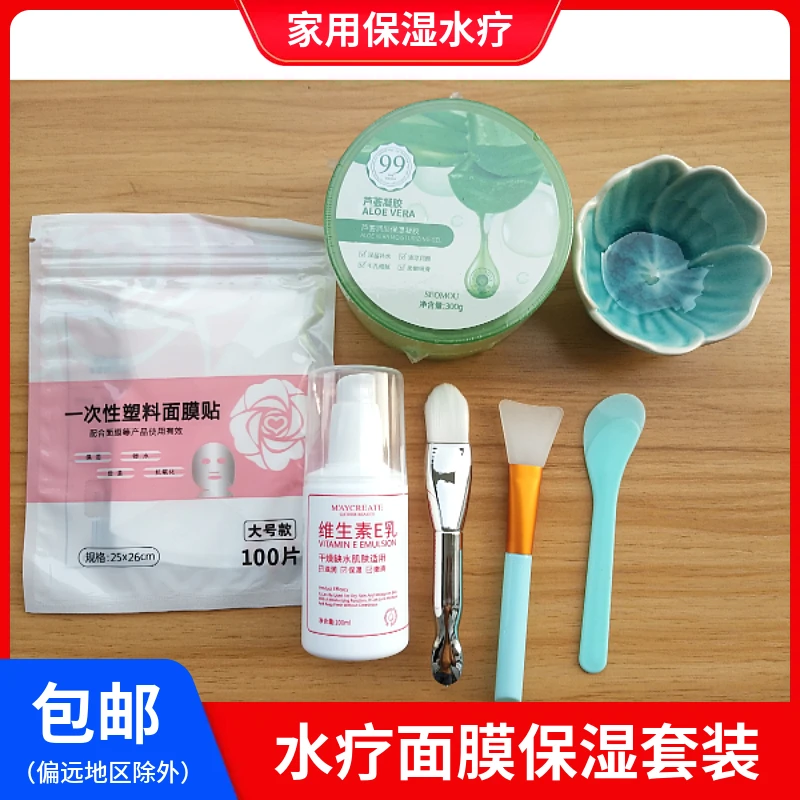 水疗灌肤组合芦荟胶维生素E精华液面膜碗套装保湿膜SPA家用毛刷