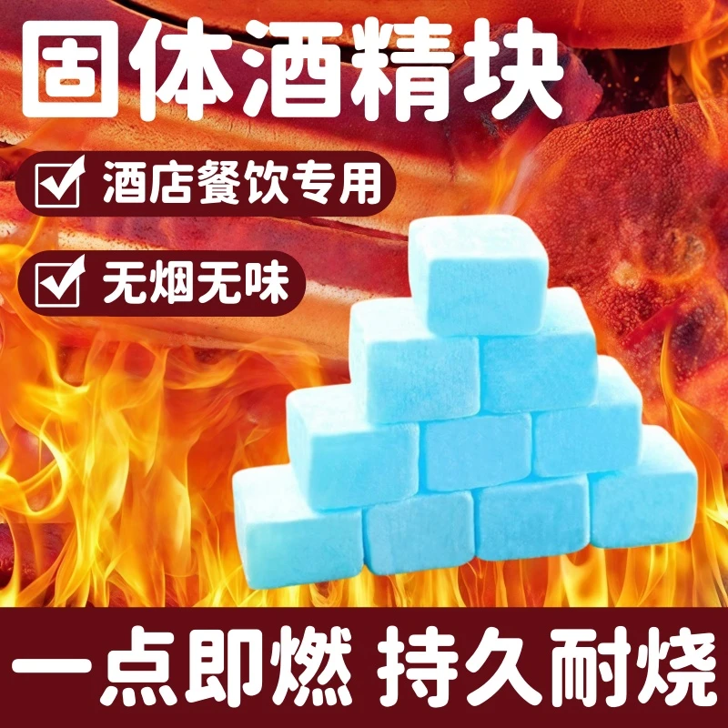 固体酒精块酒店用固态燃料蜡家用砂锅火锅干锅耐烧烤引火户外批发