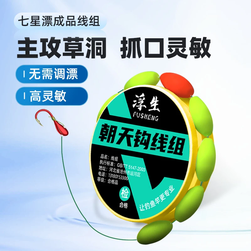 七星漂线组千又朝天钩传统钓鱼钩高灵敏度鱼线套装野钓鲫鱼漂成品