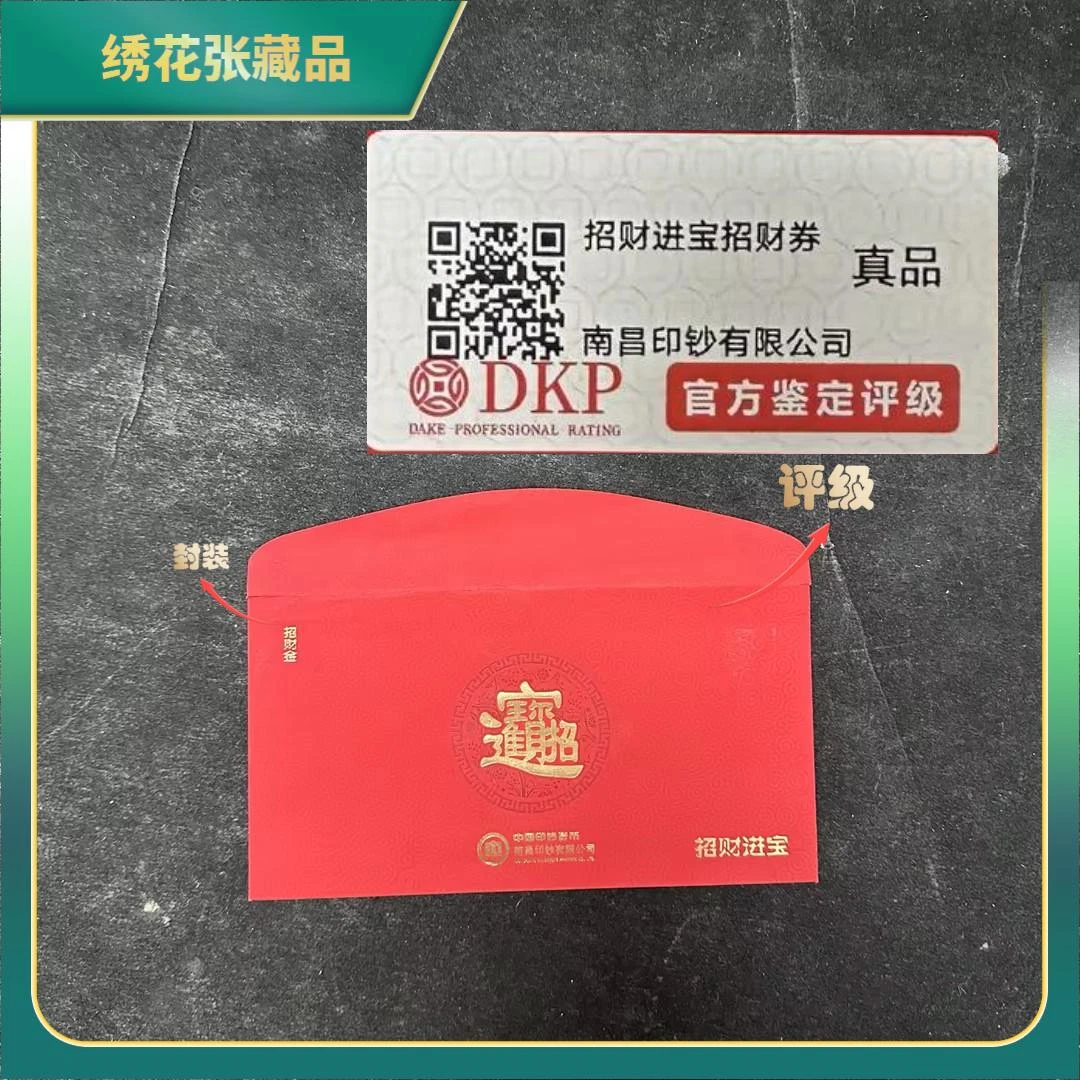 非法定货币旺财金钞/DKP/真品/N2XLS005D06