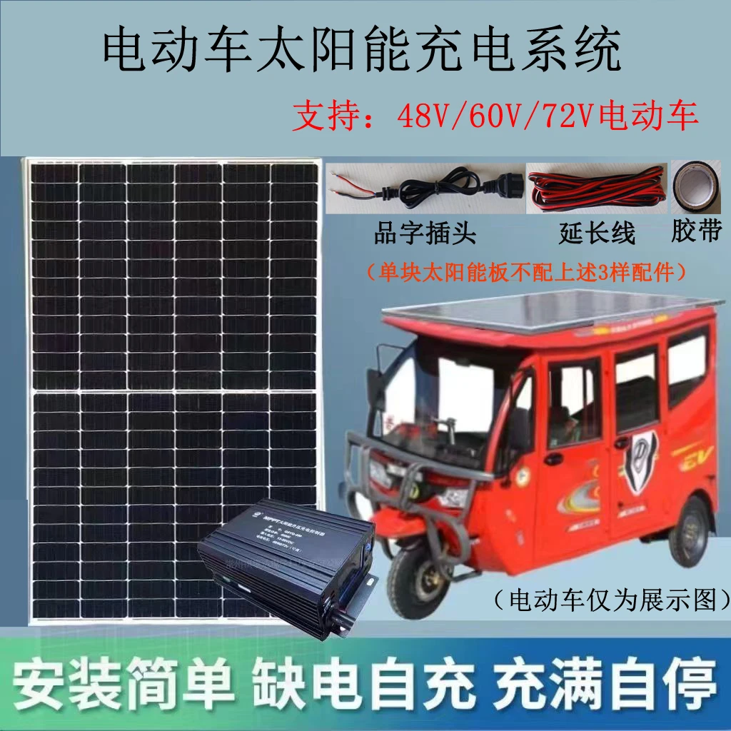 48V/60V/72V单晶太阳能板升压充电动车三轮车光伏单面发电系统