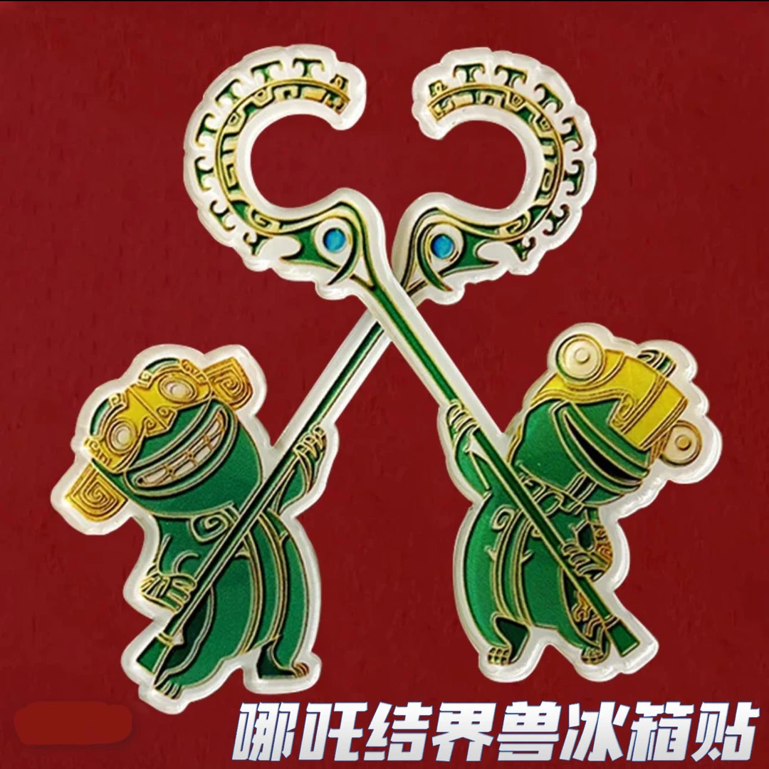 【结界兽】镭射亚克力冰箱贴哪吒创意周边动漫高颜值礼物装饰品