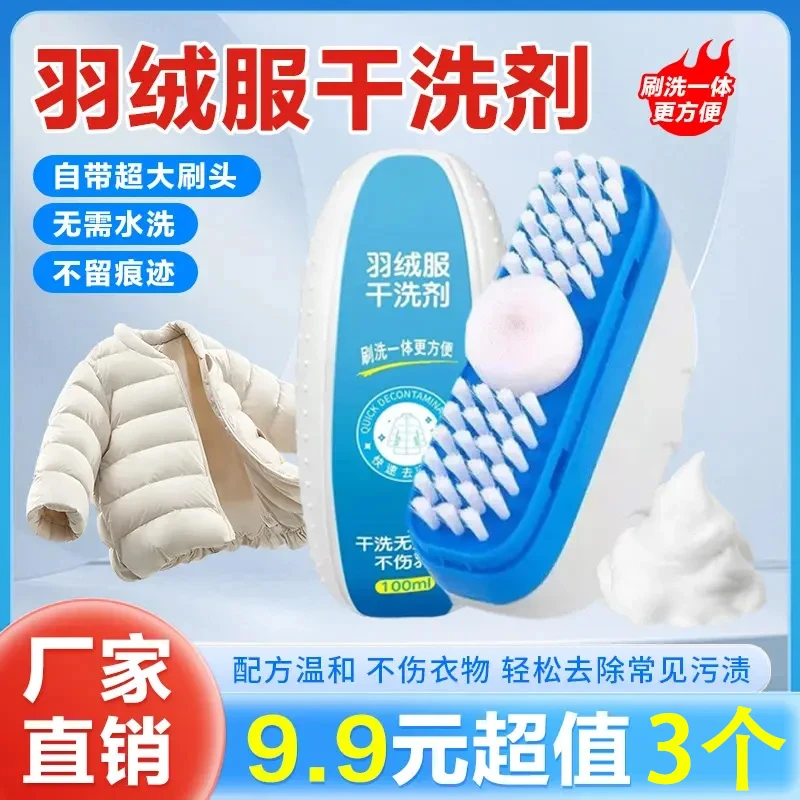 【拍一发三】羽绒服干洗剂免水洗擦鞋强力去污不留印带刷头免洗去黄