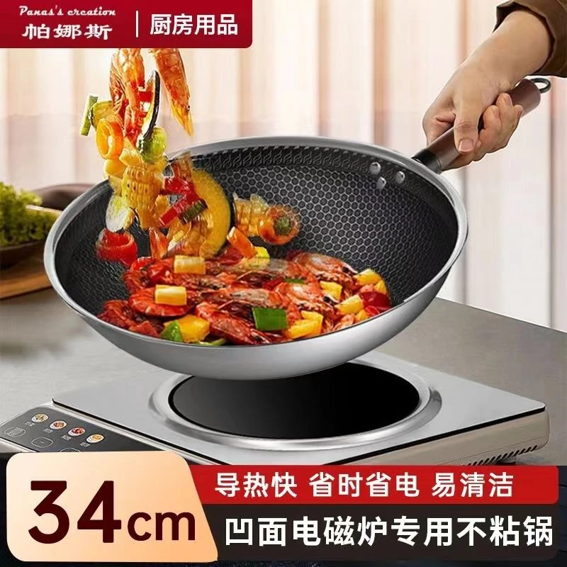 帕娜斯不沾炒锅家用无涂层健康蜂窝炒锅燃气灶凹面电磁炉通用
