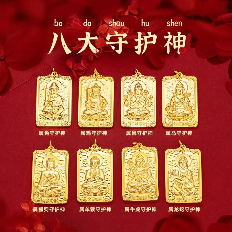合金吊坠 八大守护项坠/吊坠