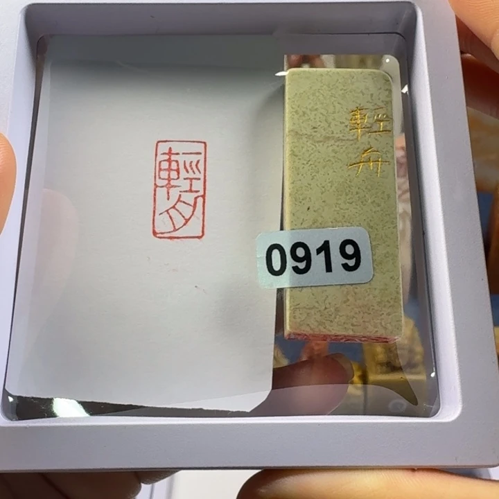 寿山石印石轻舟1*2