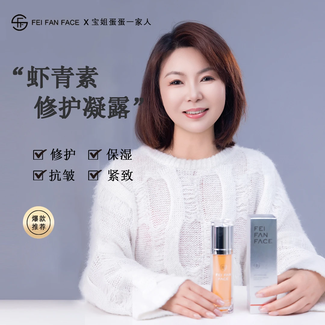 【囤货装虾青素】非凡颜虾青素萃舒缓修护凝露