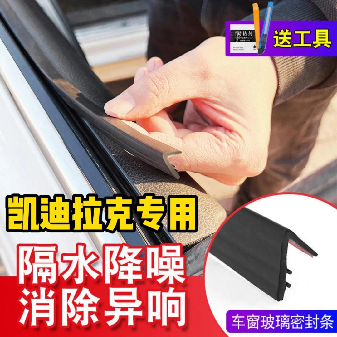 凯迪拉克全系专用车窗密封条汽车玻璃隔音密封条防尘防水耐高温