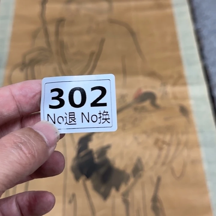 书**友302日本回流精品字画