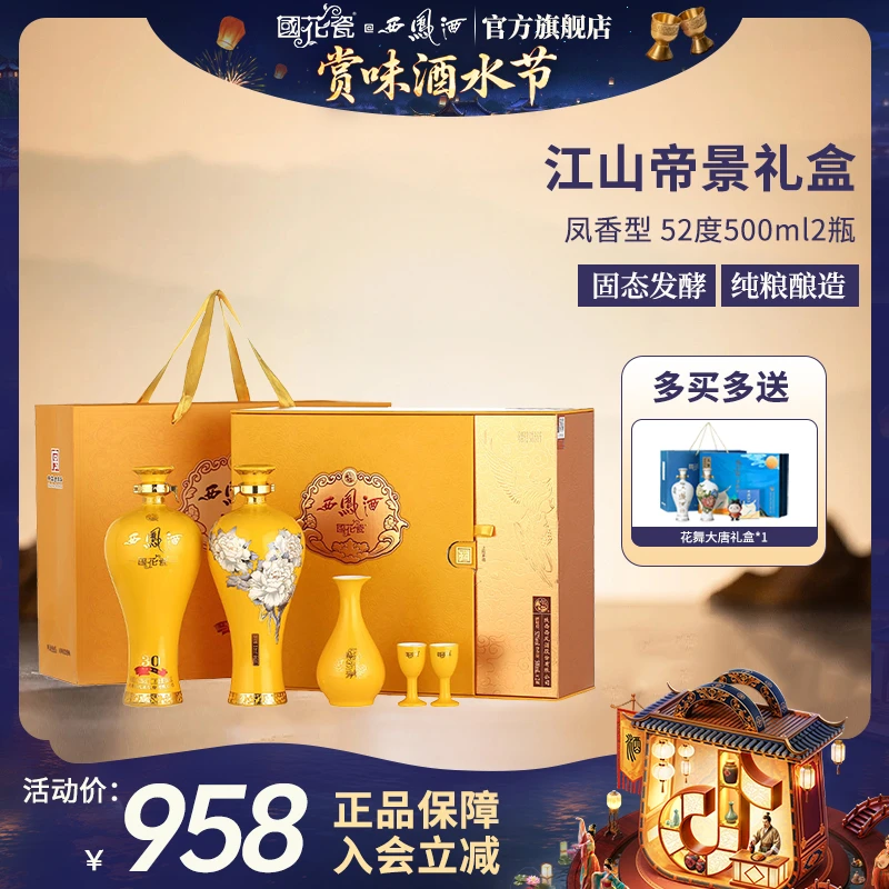 国花瓷【酒水节】江山帝景礼盒30年凤香型纯粮酿造白酒送礼52度