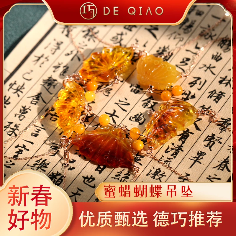 【德巧家】蜜蜡蝴蝶吊坠新春蛇年福利品国风（发一个，多样性发货）