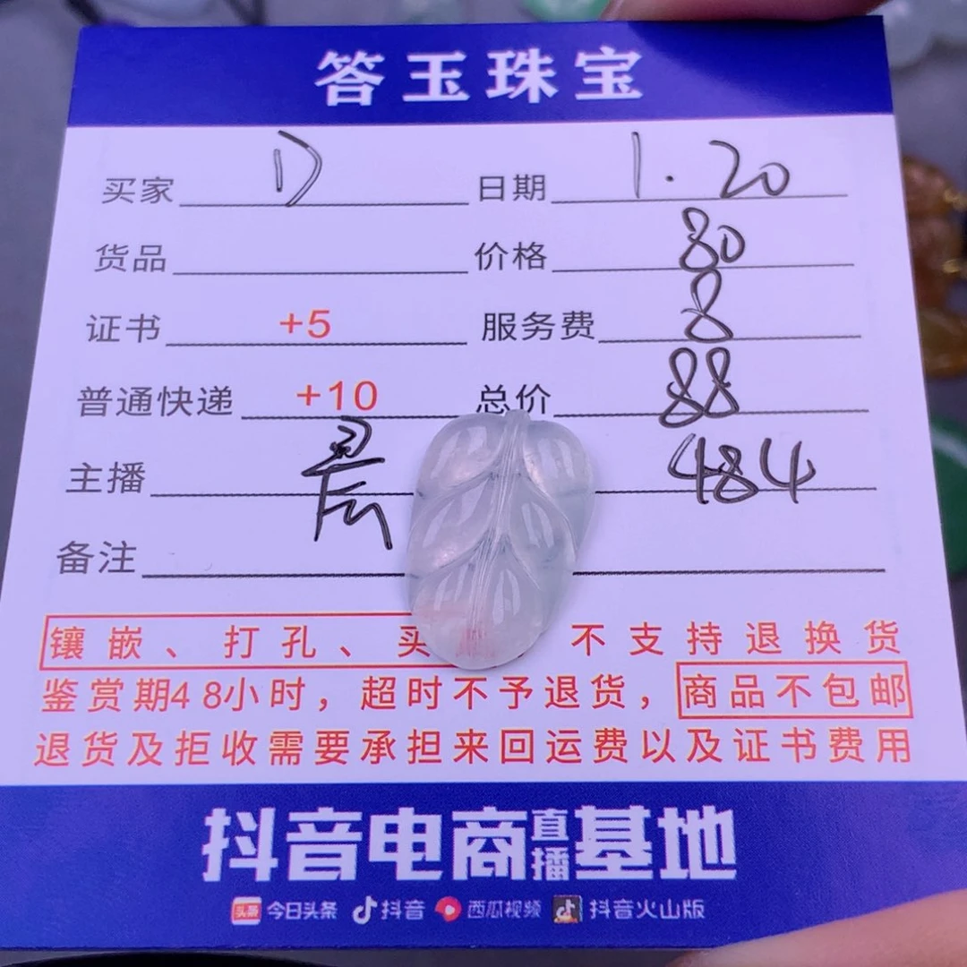 翡翠挂件未镶嵌D**f翡翠