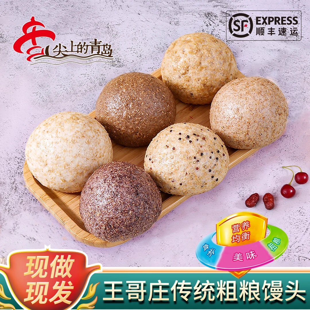山东杂粮馒头全麦粗粮主食美味精选手工不加糖地道家乡源产地健康