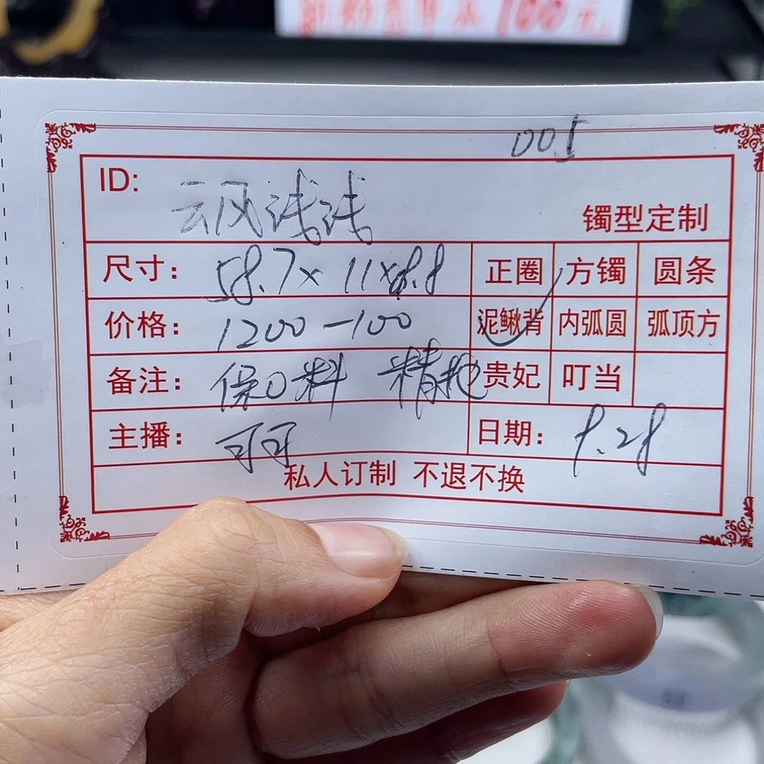 非金属直播间手镯定制005