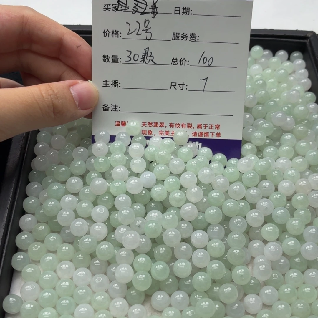 散珠翡翠22号 30颗 卡7