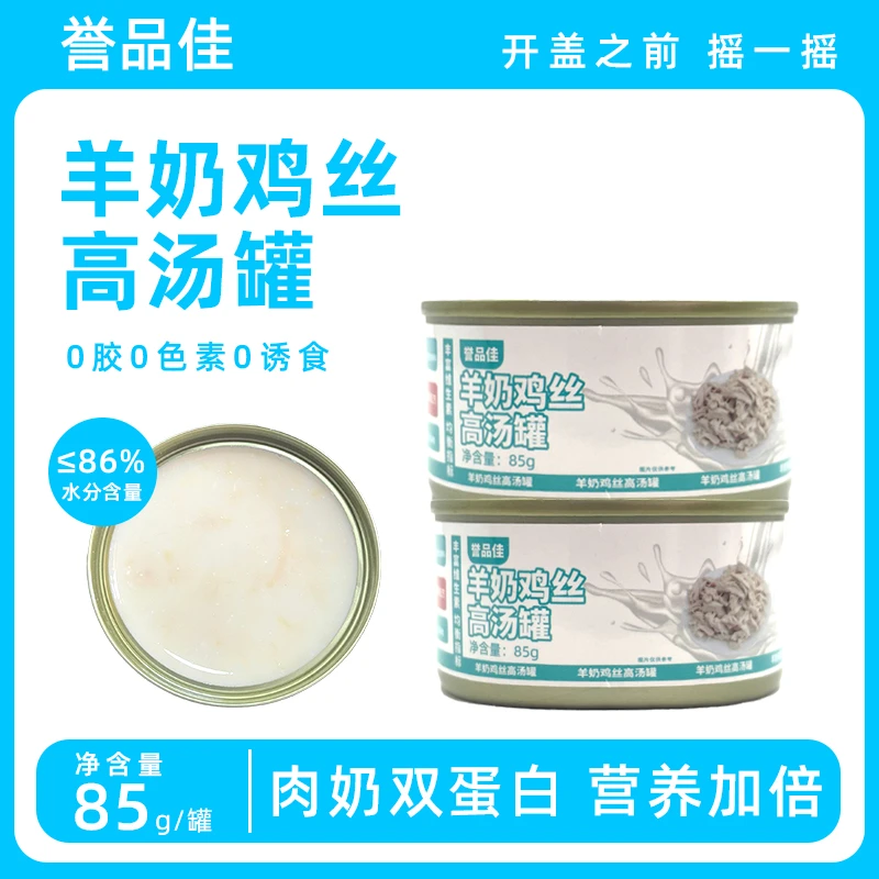 【誉品佳】猫罐头羊奶鸡丝猫咪温和新鲜美味羊奶猫罐头