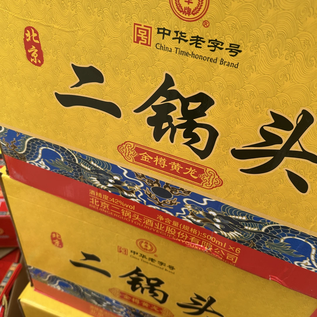 永丰北京二锅头金樽黄龙