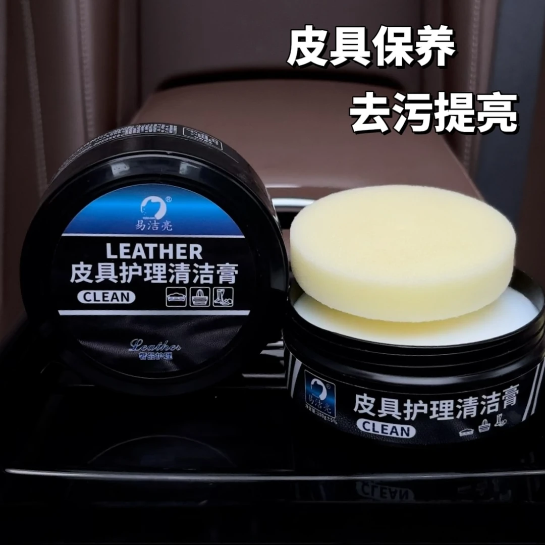 汽车真皮座椅保养膏内饰翻新皮革清洁护理膏