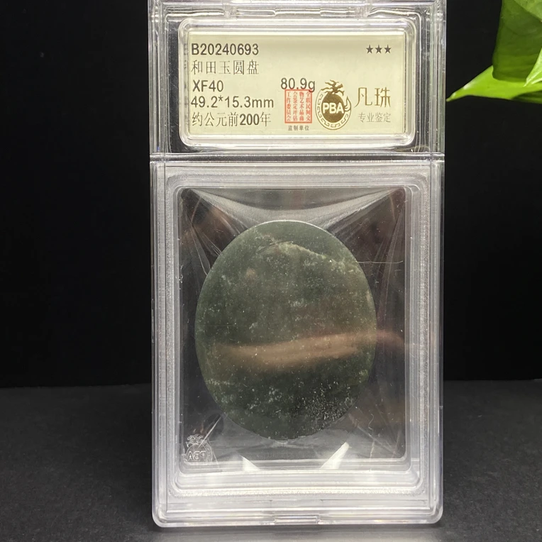 和田玉圆盘49.2*15.3mm