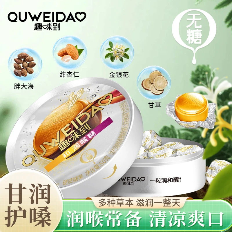 趣味到0蔗糖润喉糖薄荷糖清凉糖果胖大海桔梗金银花甘草清新口气