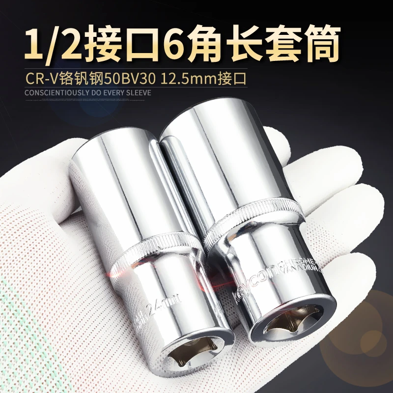 劲凯1/2加长6角套筒8-36mm 大飞大快速棘轮扳手加长套筒
