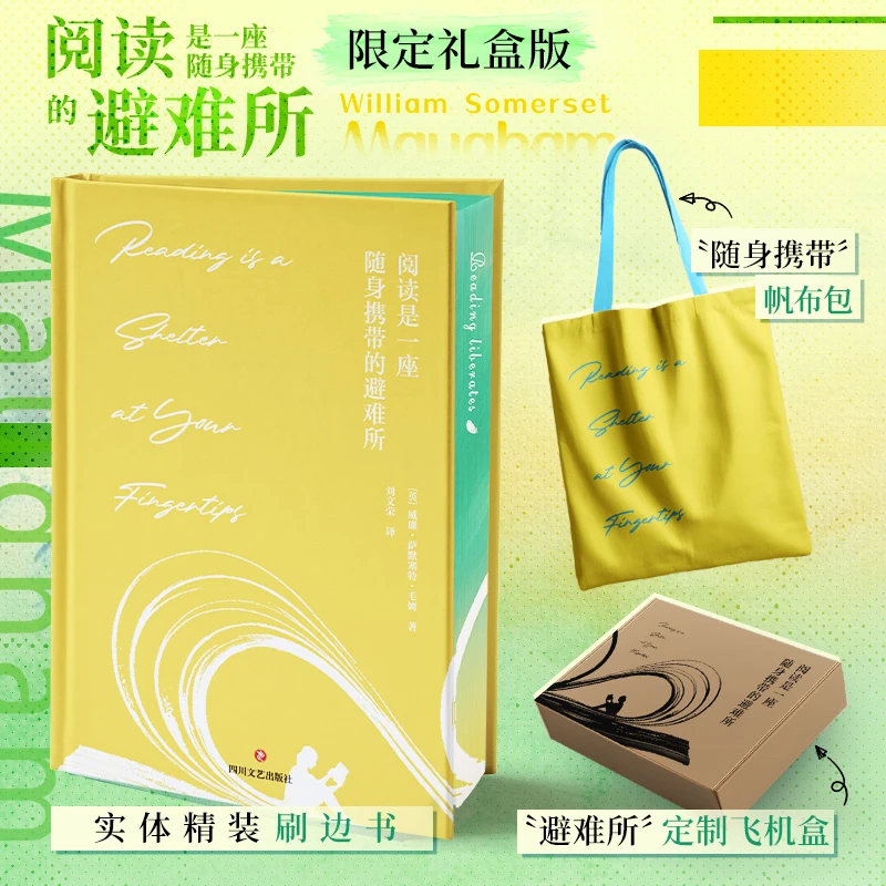 【刷边+赠帆布包+飞机盒发货】阅读是一座随身携带的避难所畅销小说