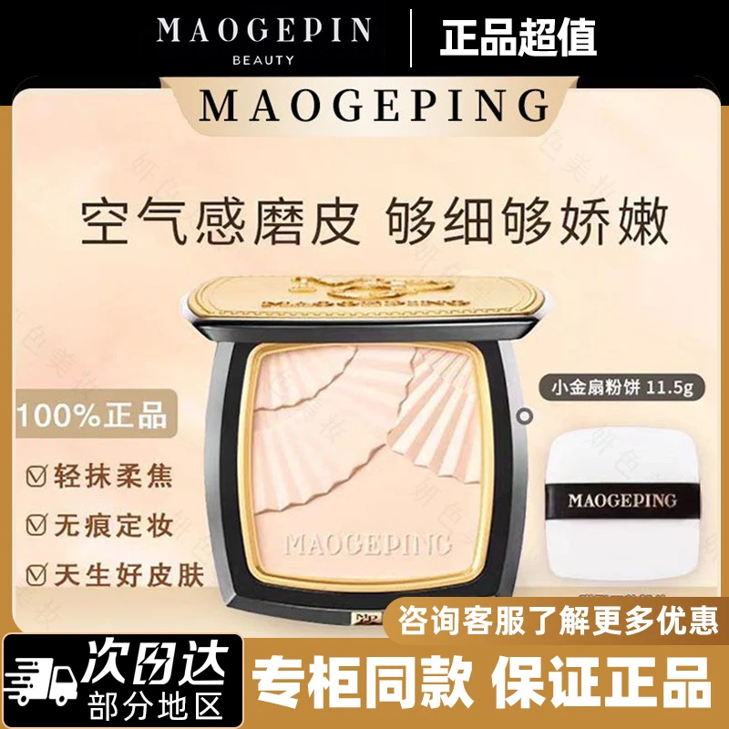 小金扇粉饼蜜粉饼！光感柔纱凝颜小金扇粉饼哑光散粉定妆补妆套装