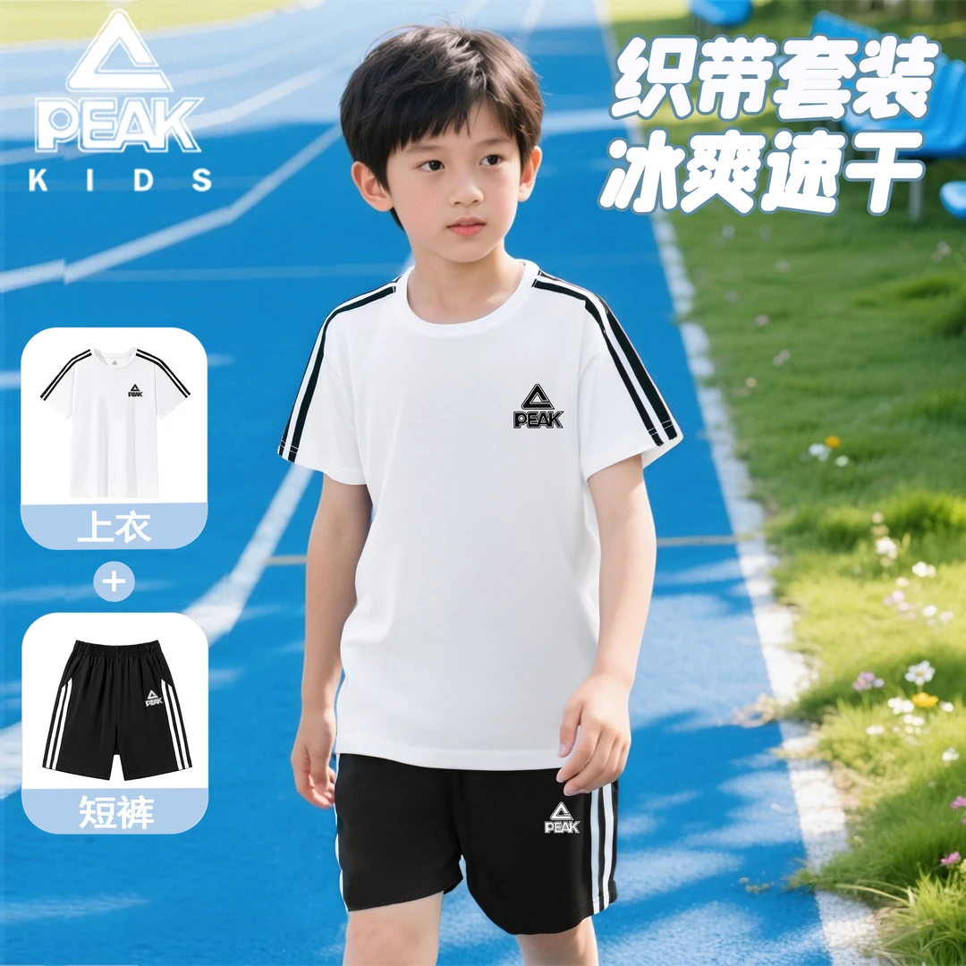 匹克童装男童夏装套装2025新款儿童速干短袖中大童夏装宽松运动服