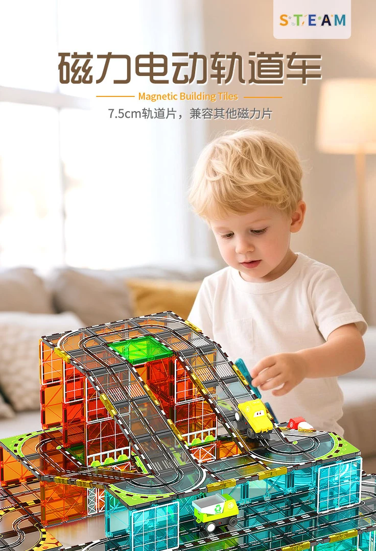 彩窗磁力片轨道车场景搭建拼搭益智磁性拼接积木玩具