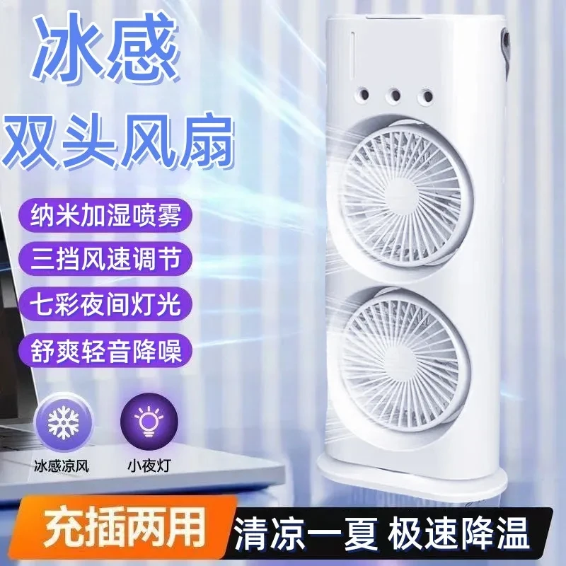 三孔喷雾小风扇家用学生宿舍桌面风扇摇头双风扇桌面强力冷风机