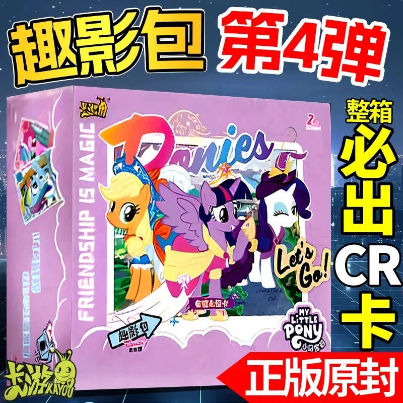 （玩法）卡游小马宝莉趣影包第4弹卡牌盲盒收藏