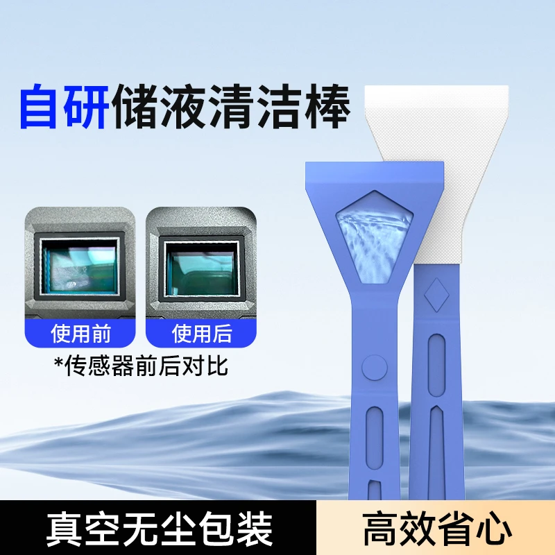 相机CMOS清洁棒全画幅传感器半画幅通用索尼佳能尼康清理带清洁液